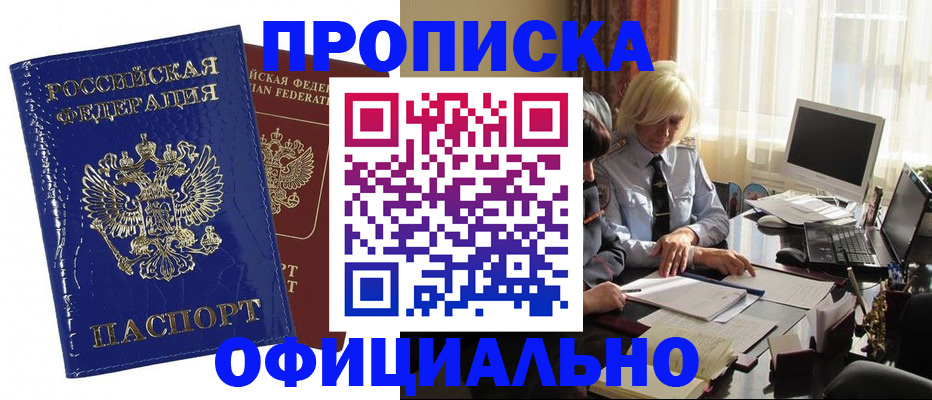 прописка 2025 в Кеми